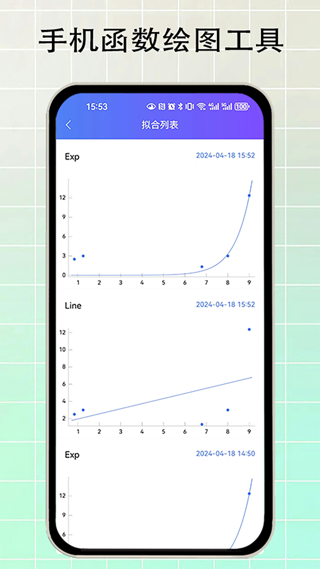 函数拟合app截图