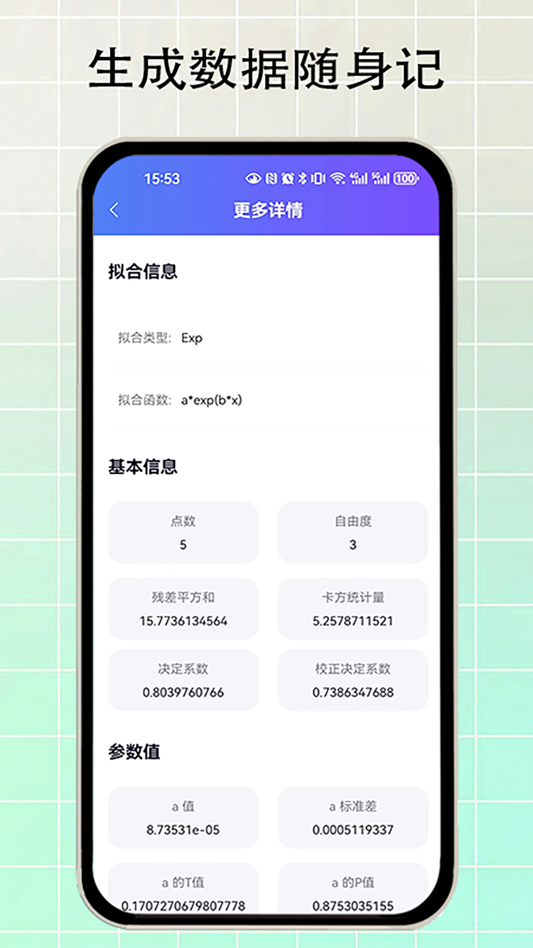 函数拟合app截图