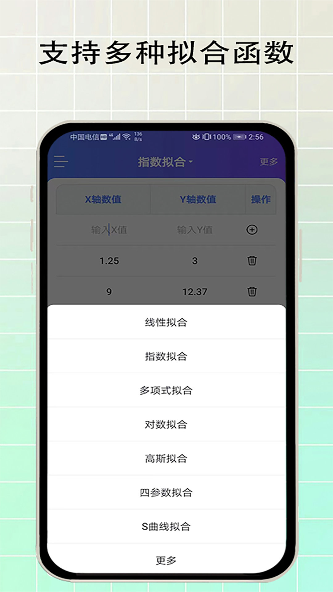 函数拟合app截图