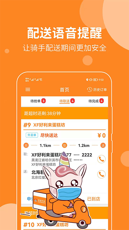 禾适配送版app截图