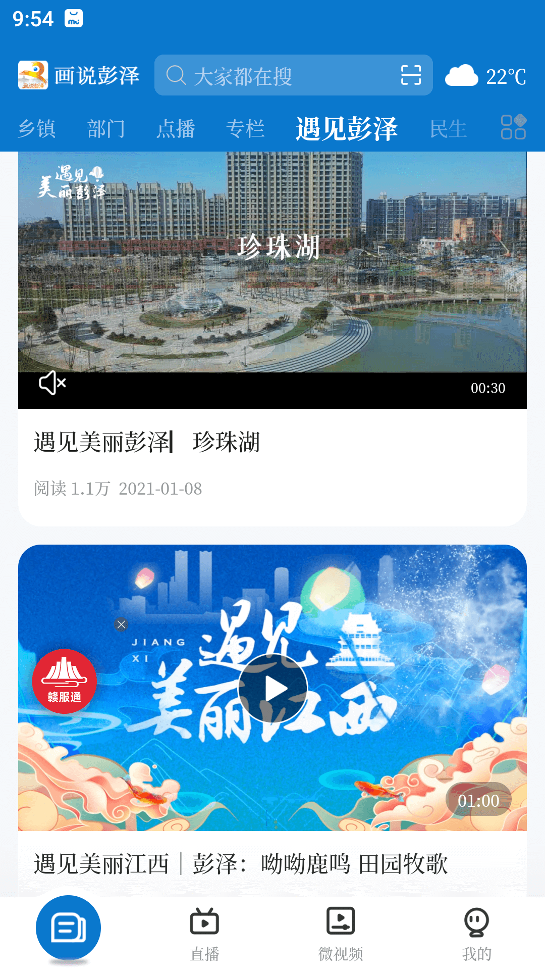 画说彭泽app截图