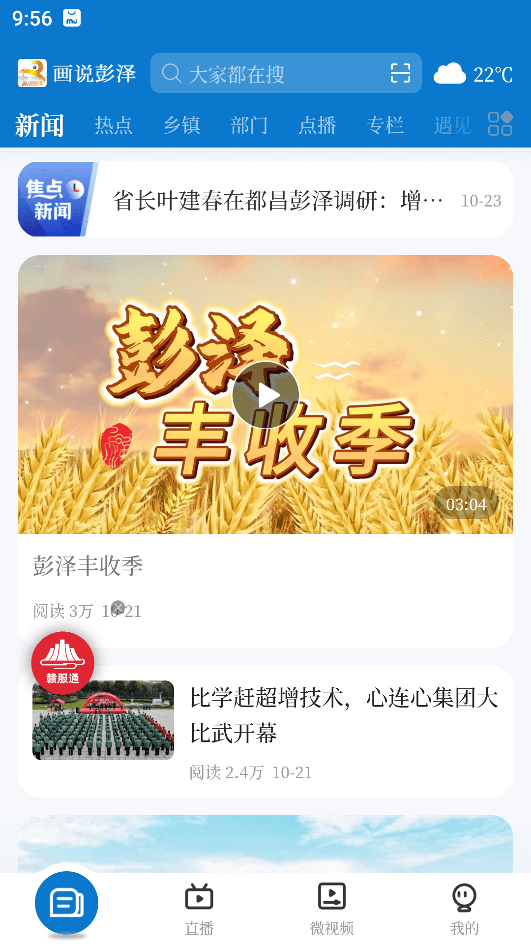 画说彭泽app截图