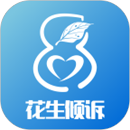 花生倾诉 v1.0.7