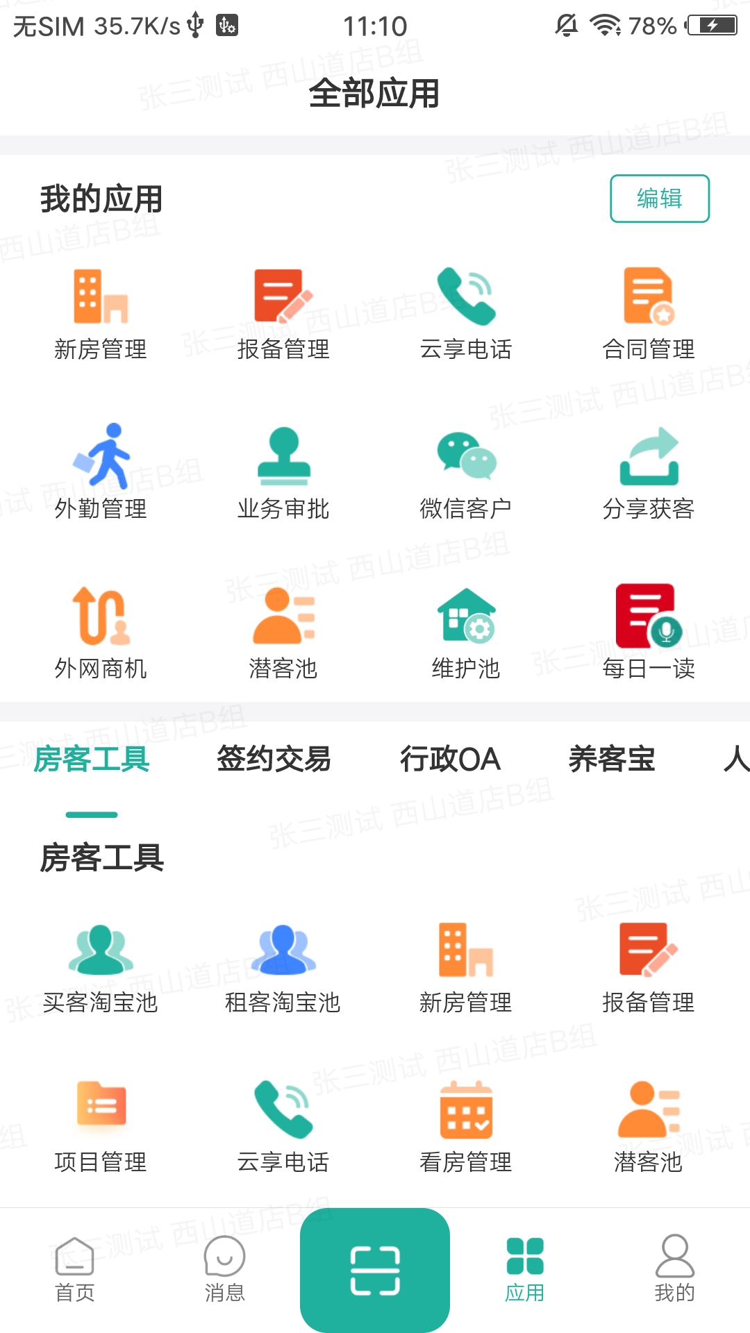 火速签约app截图