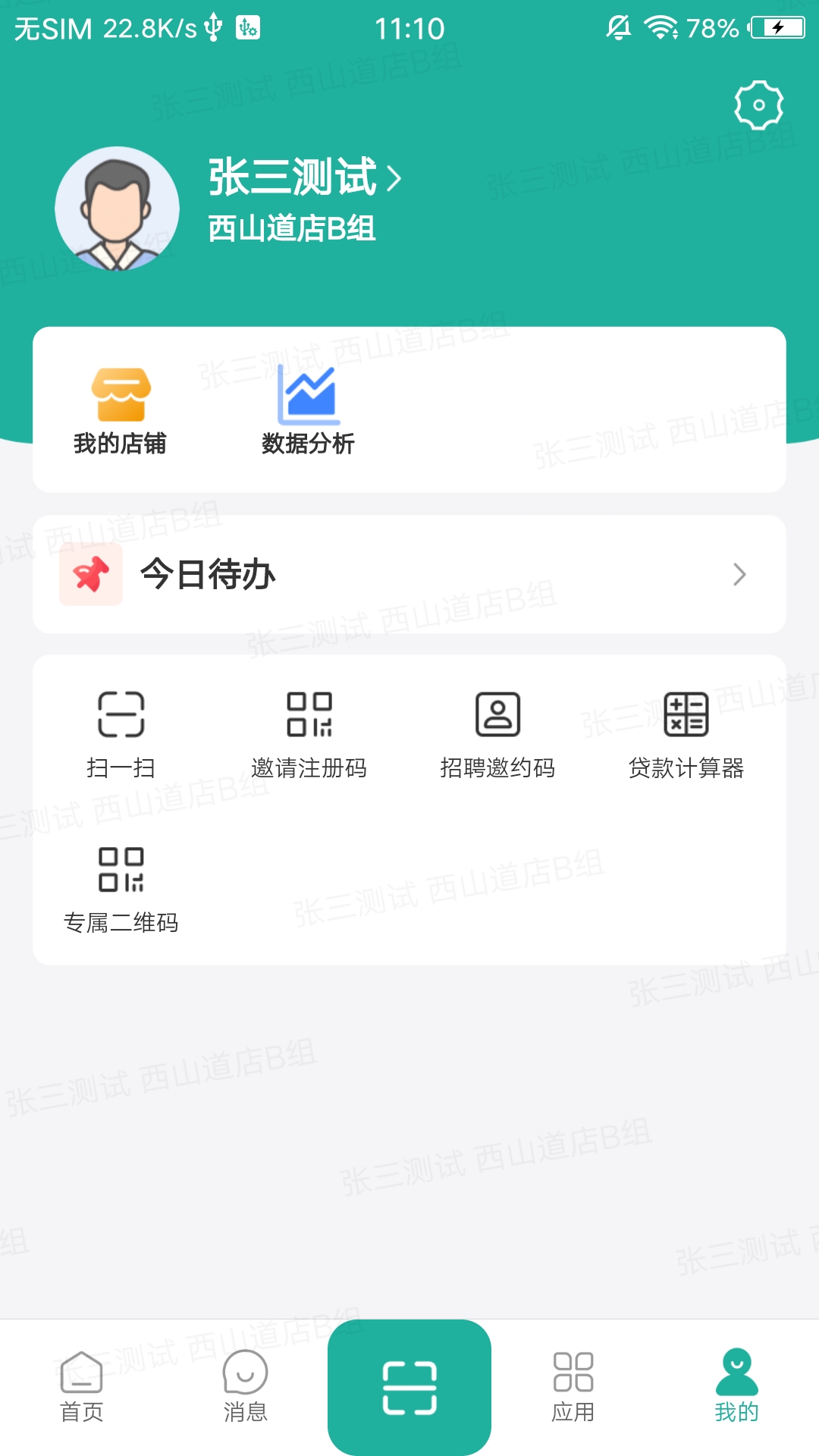 火速签约app截图