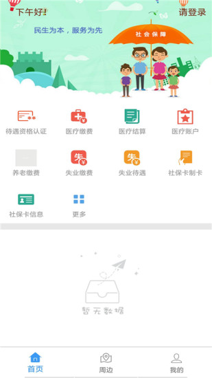 衡水人社下载介绍图