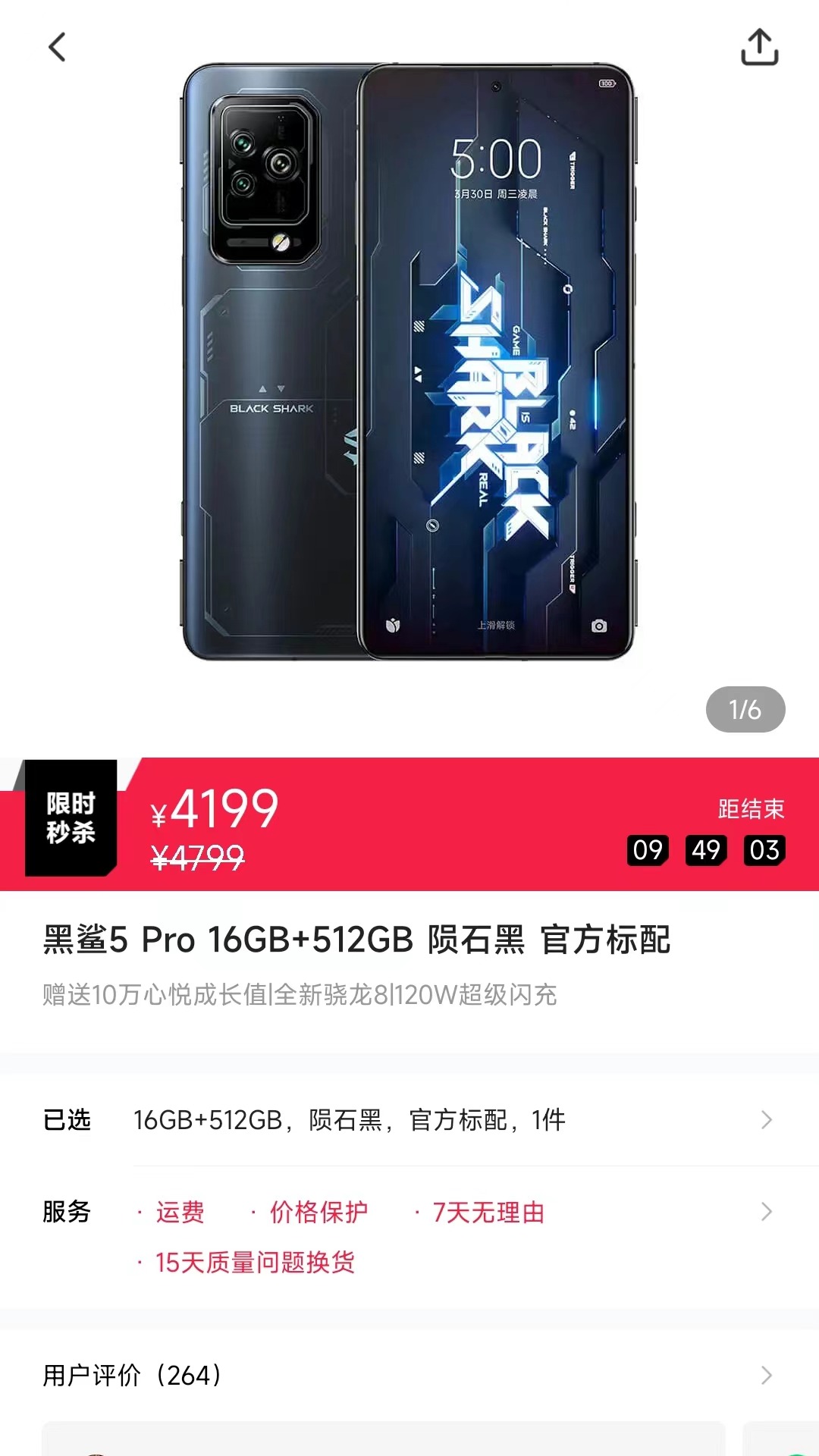 黑鲨商城app截图