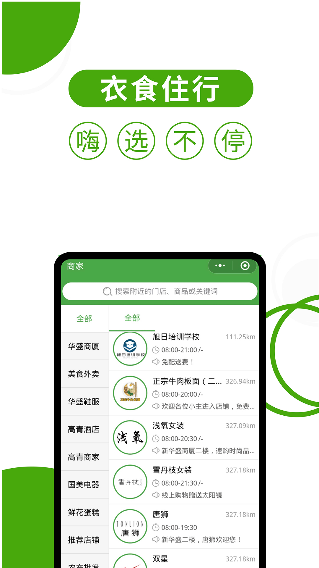 华盛生活app截图