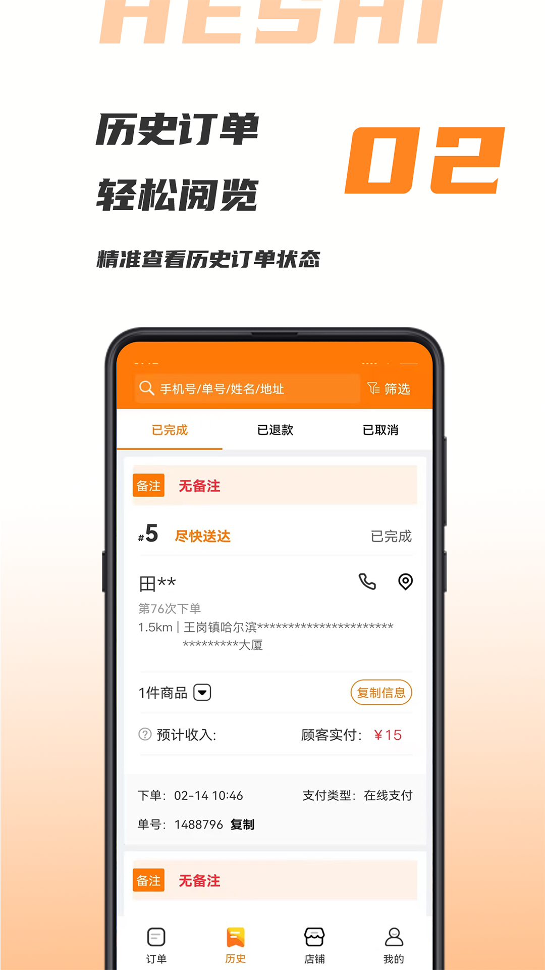 禾适商户版app截图