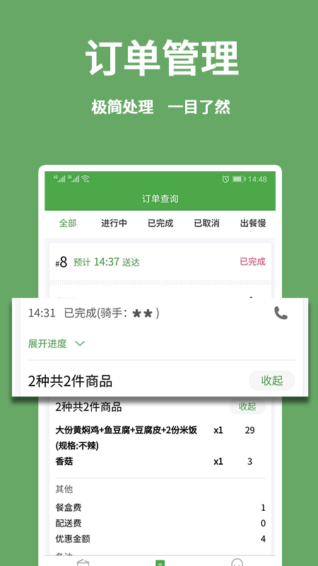 华盛商家app截图