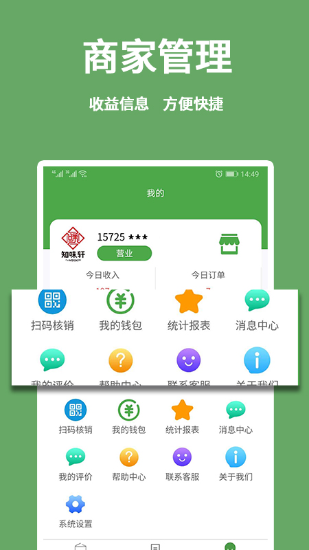 华盛商家app截图