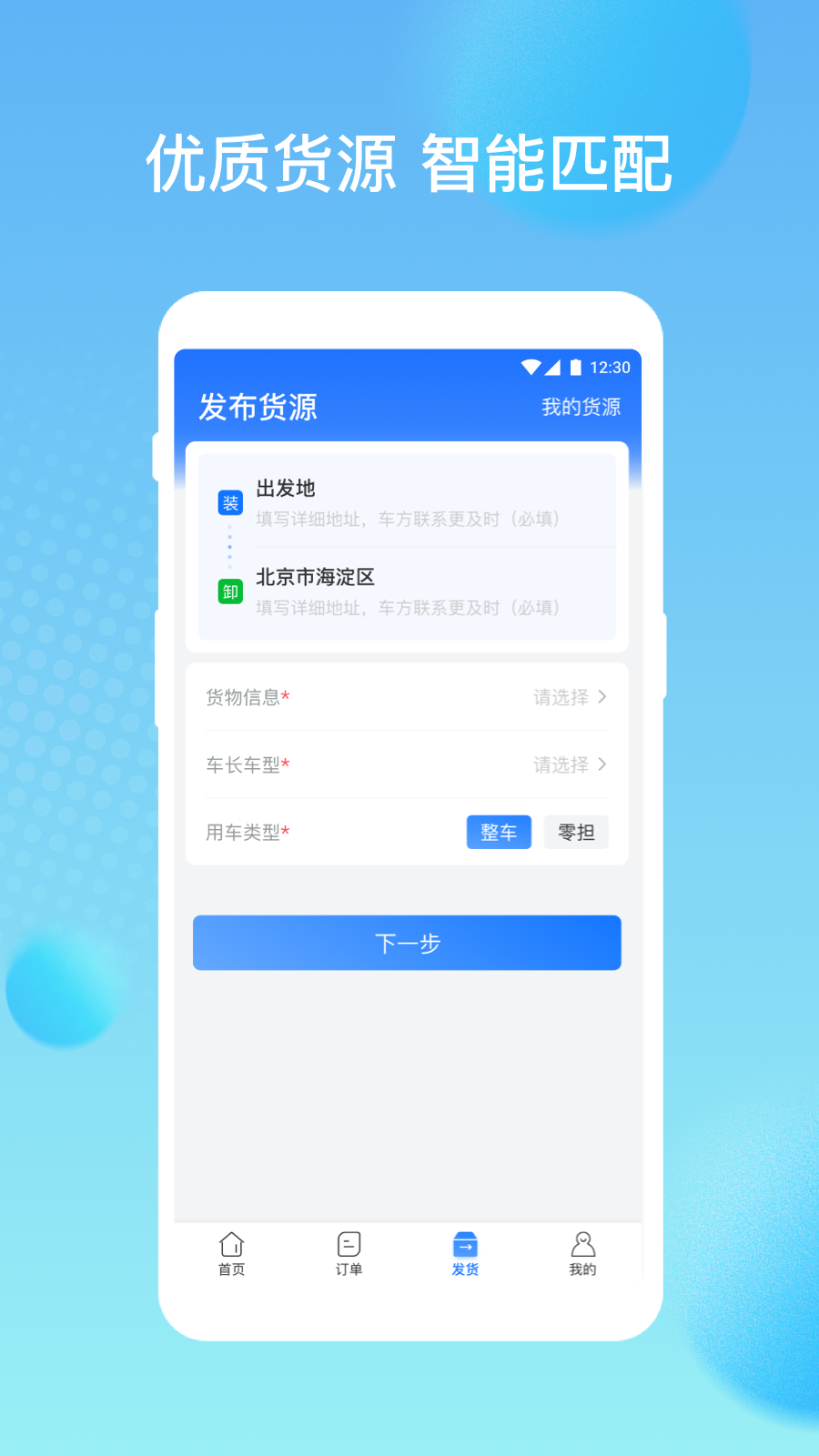 货速通app截图