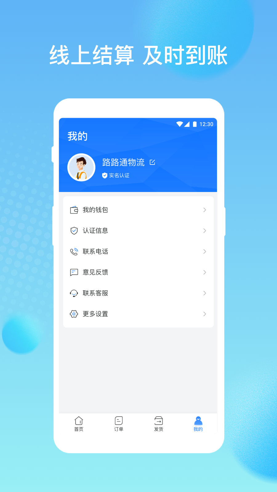 货速通app截图