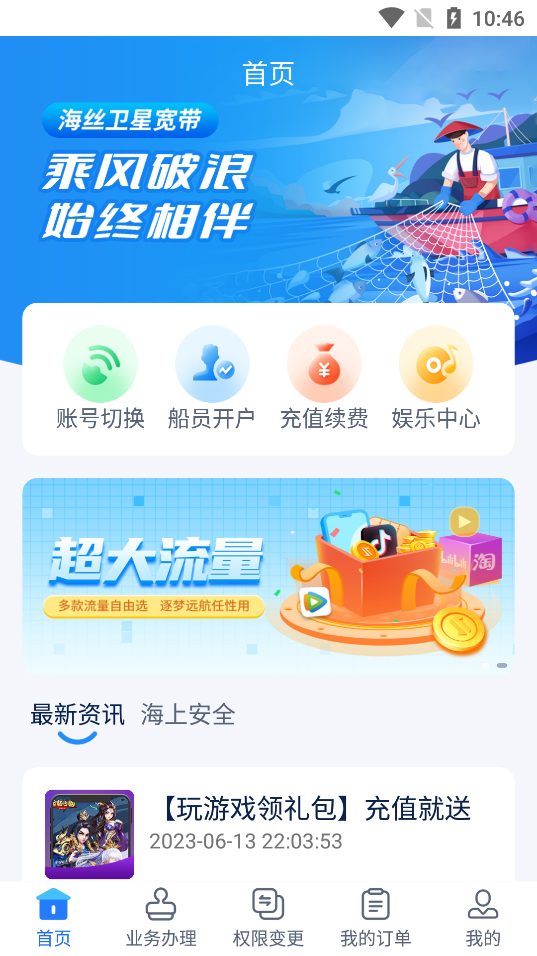 海丝通app截图