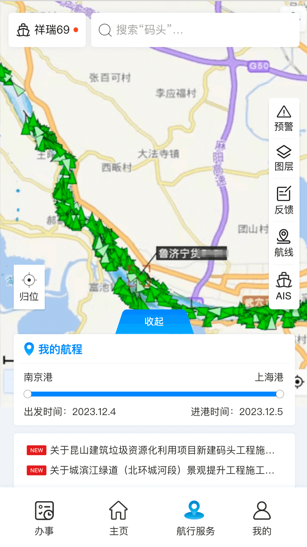 海事通下载介绍图