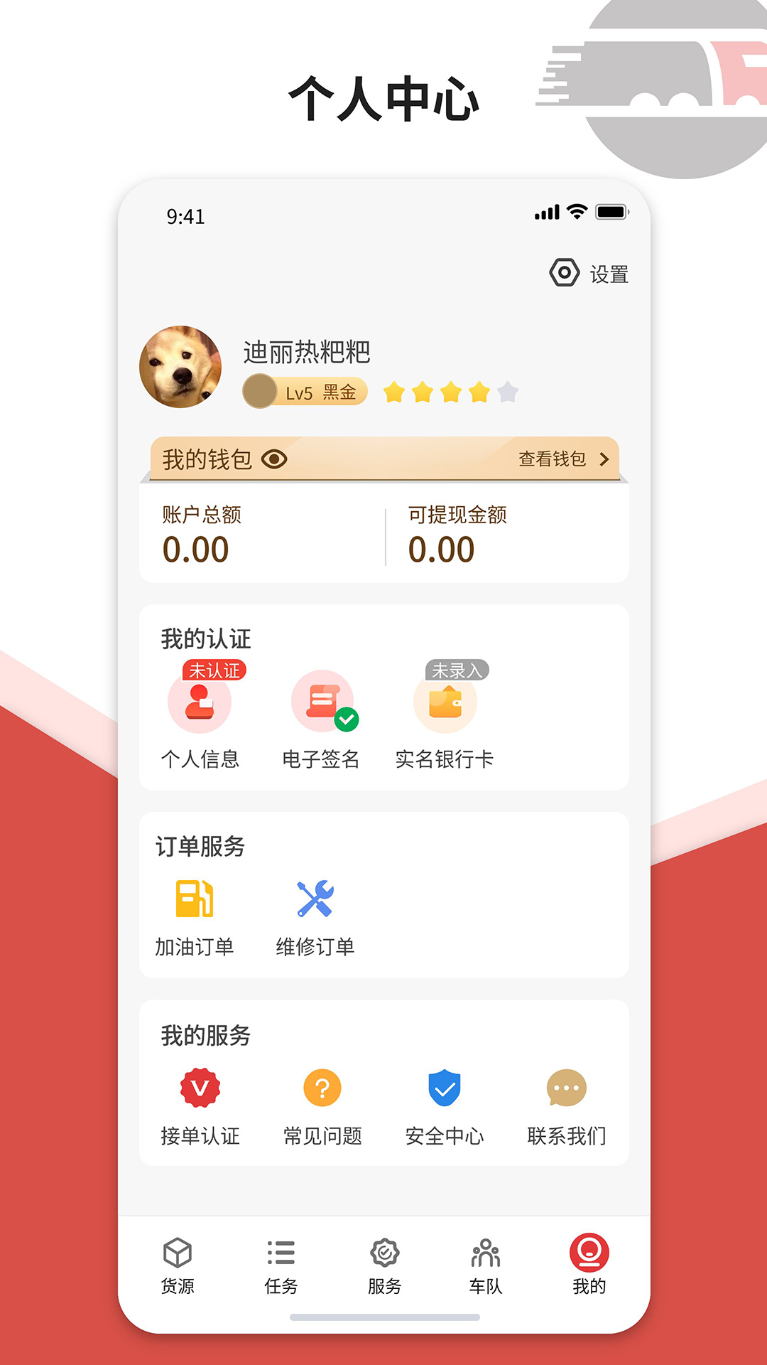 货司通app截图