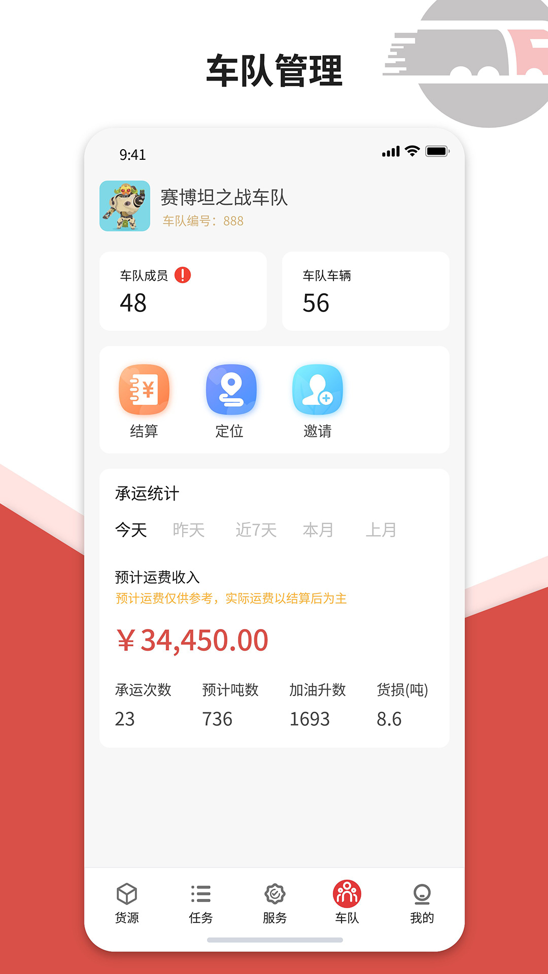 货司通app截图