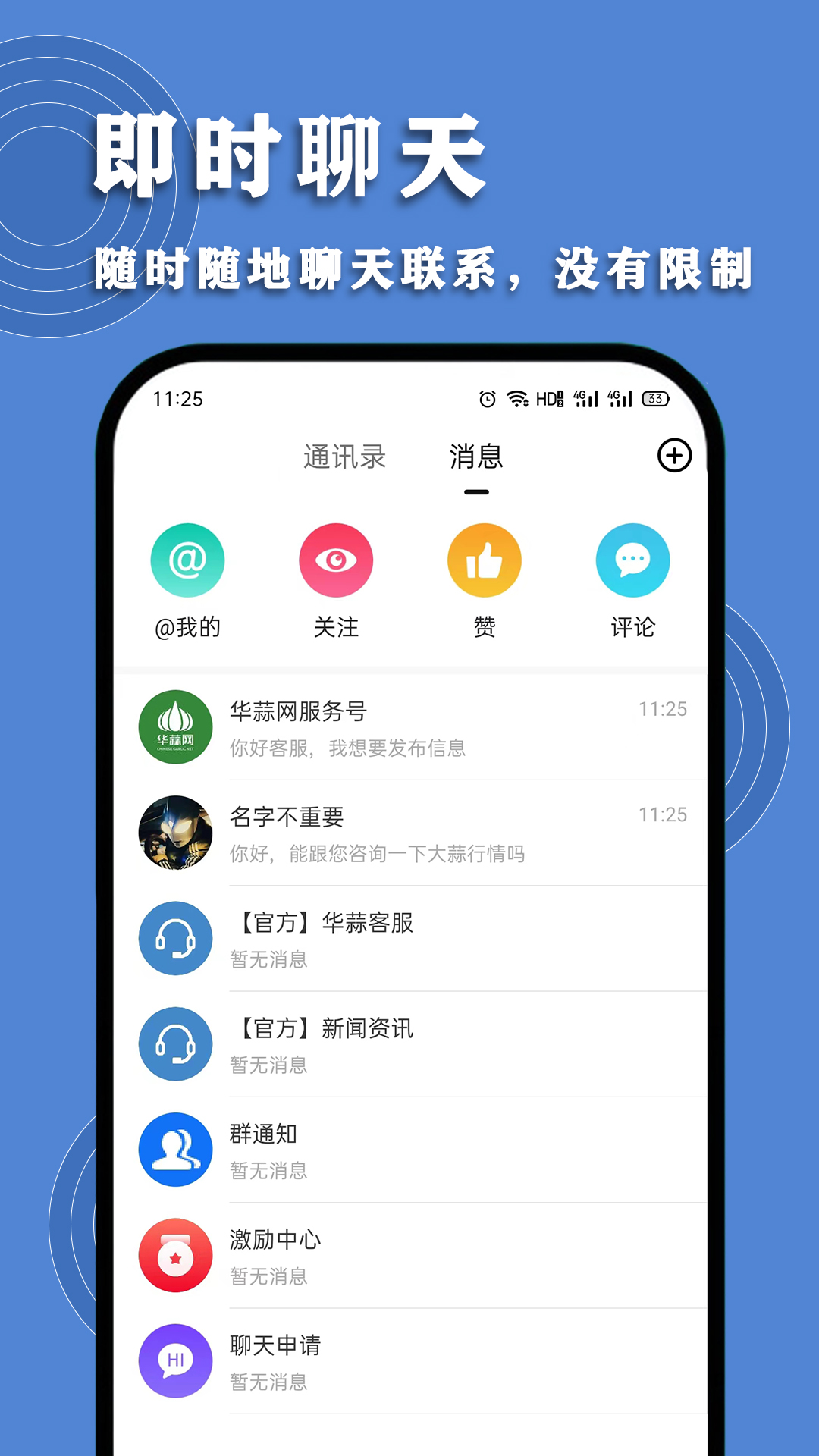 华蒜网app截图