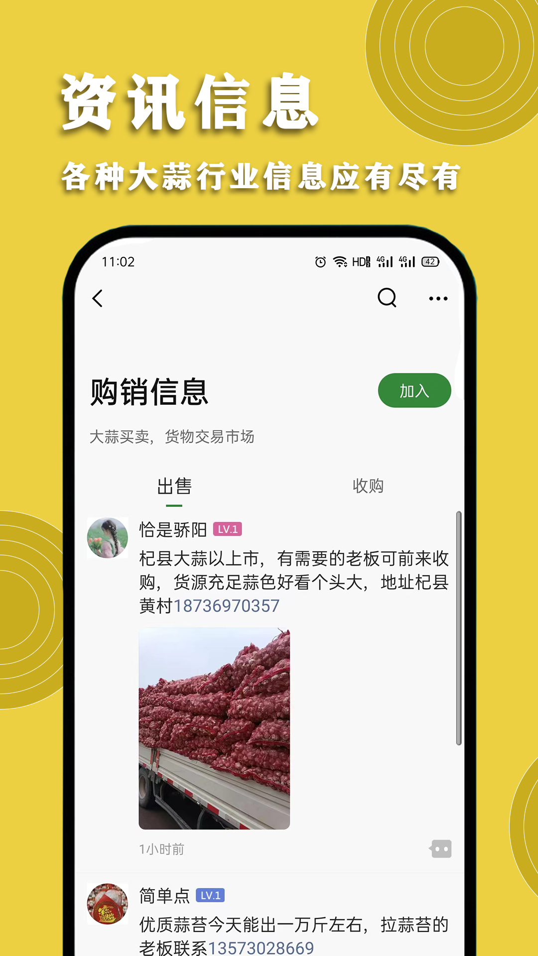 华蒜网app截图