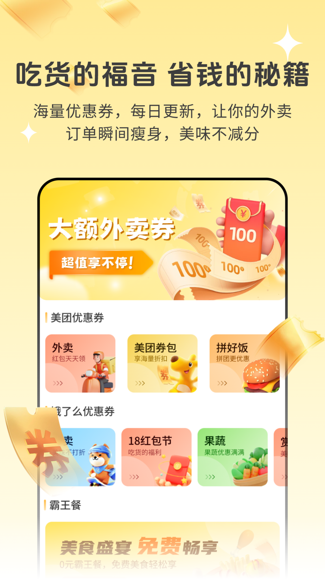 惠省外卖券app截图