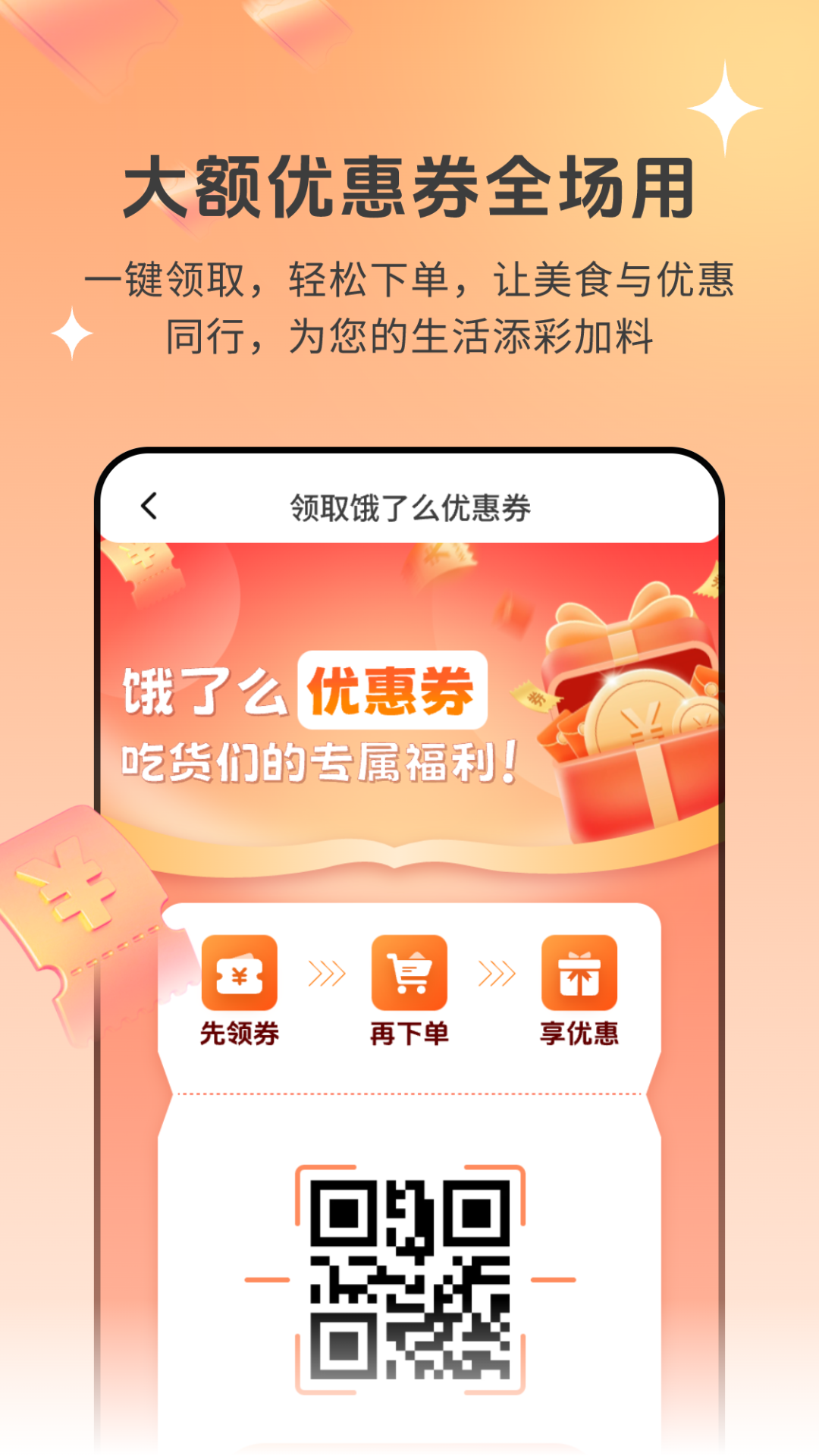 惠省外卖券app截图