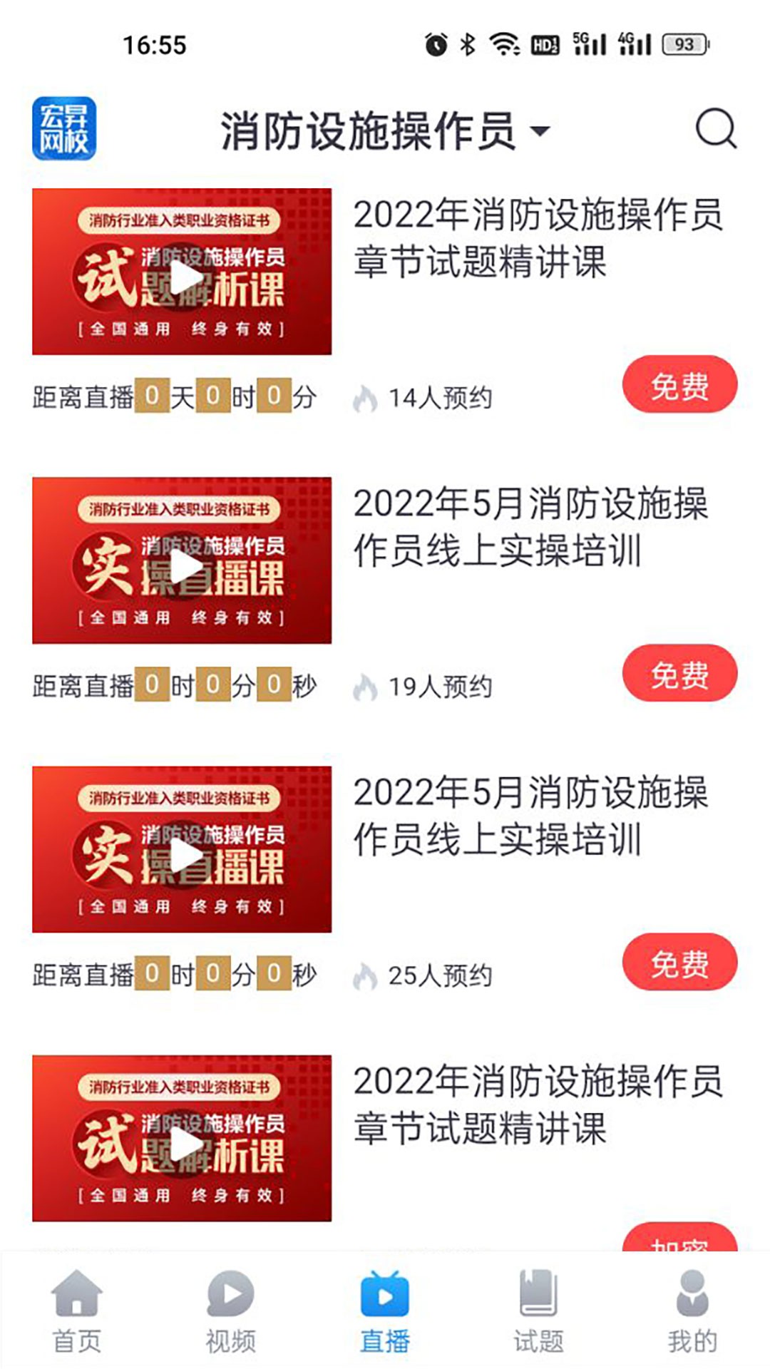 宏昇网校app截图