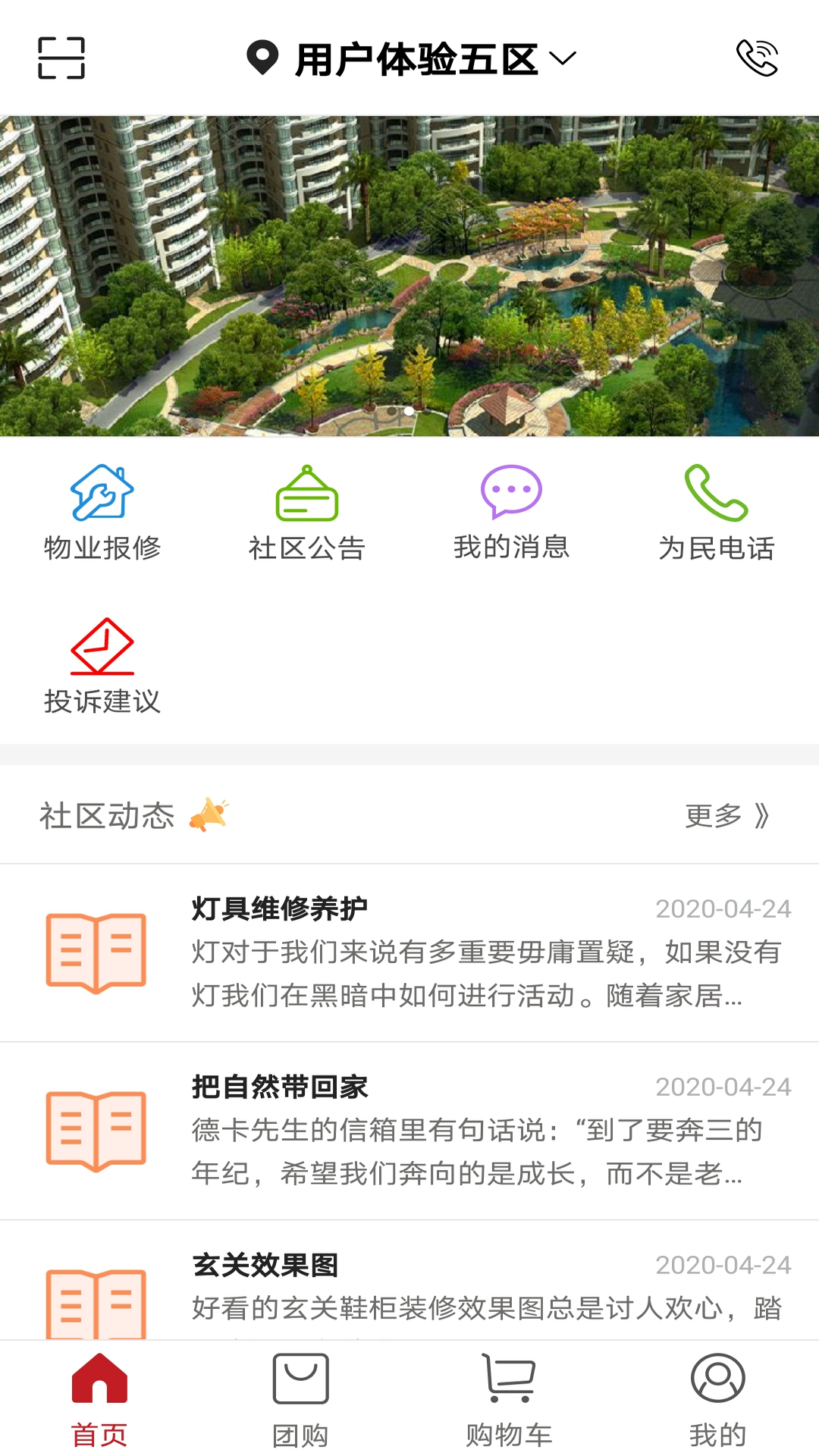 红色物业app截图