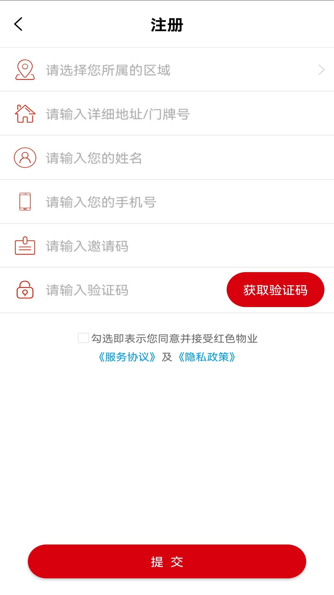 红色物业app截图