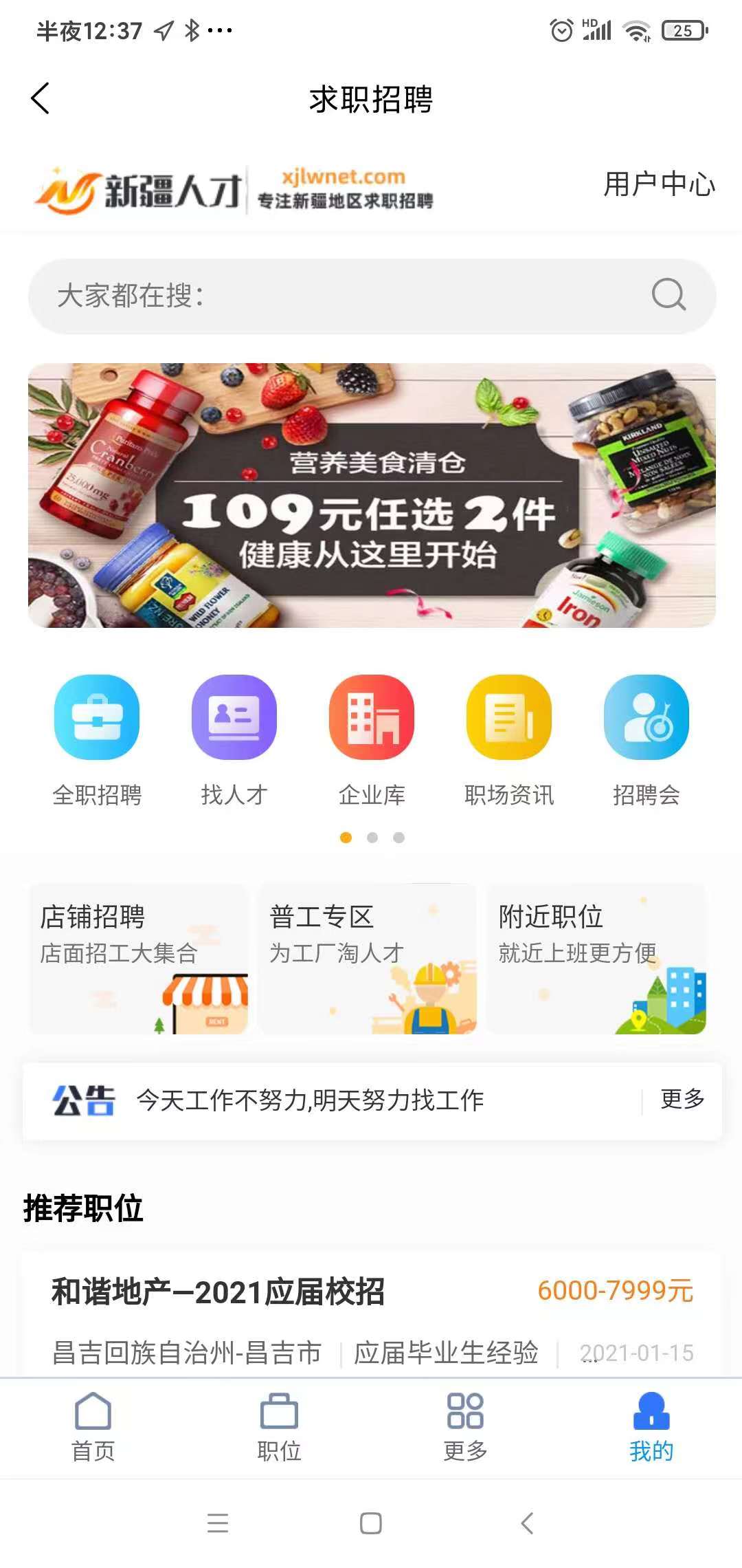 惠商无忧下载介绍图