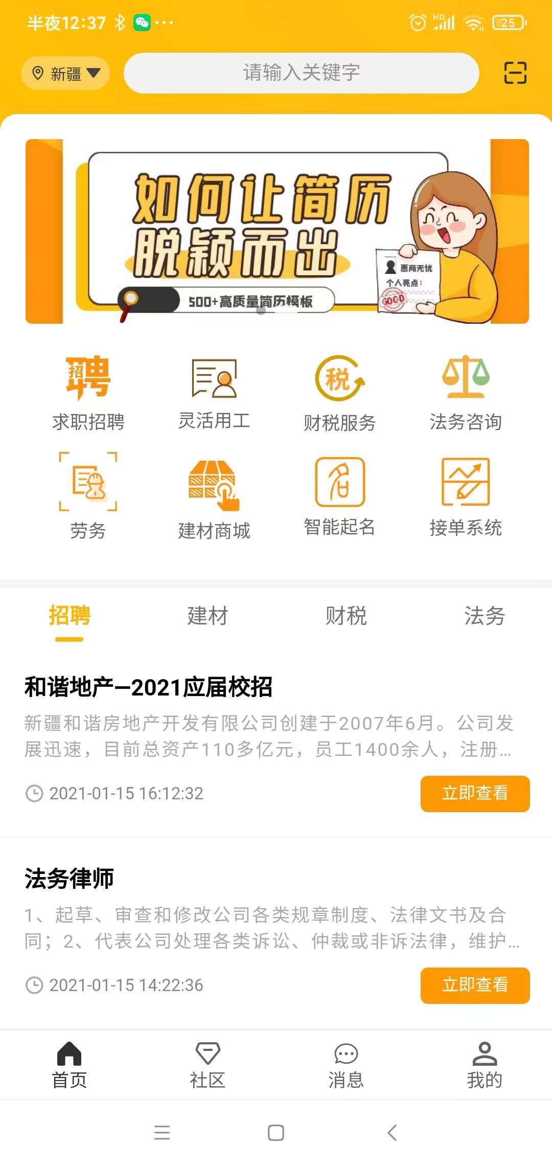 惠商无忧app截图