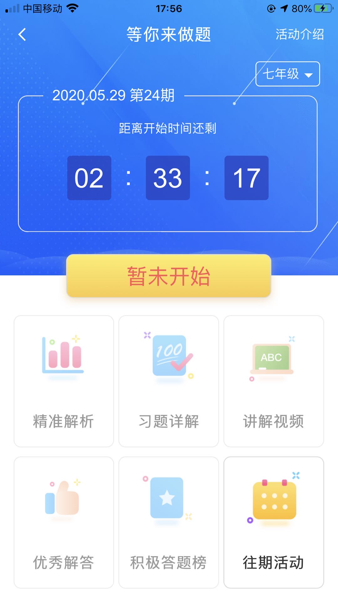 慧数学app截图