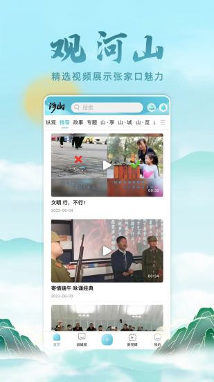 河山新闻app截图