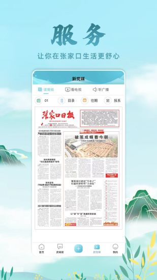 河山新闻app截图