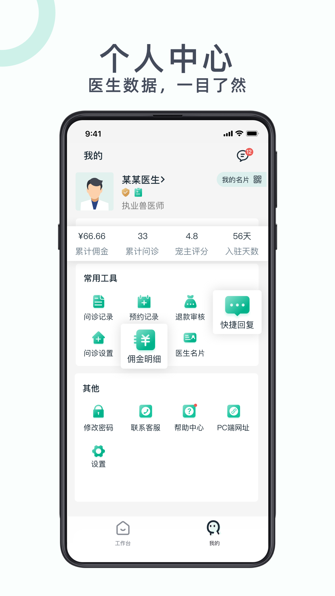 好兽医app截图