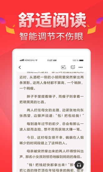 红薯阅读下载介绍图