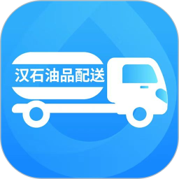 汉石油品运输 v1.0.4