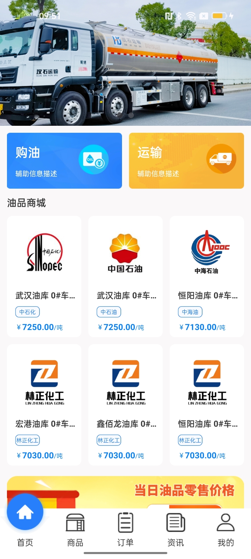 汉石油品运输app截图