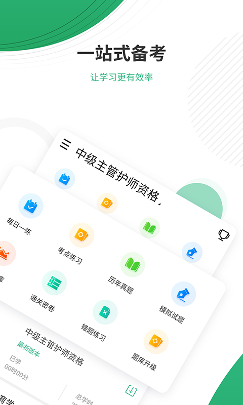 护师优题库app截图