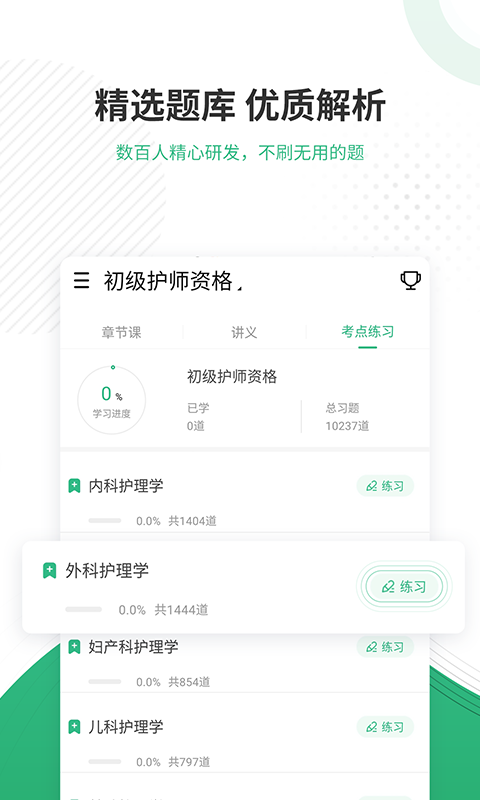 护师优题库app截图