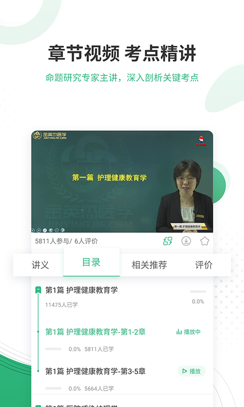 护师优题库app截图