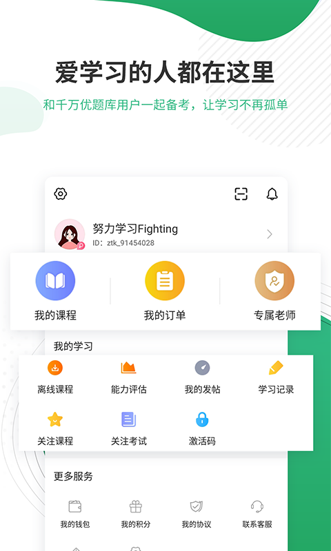 护师优题库app截图