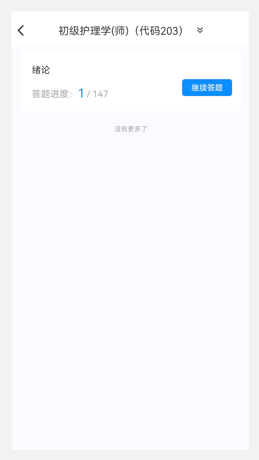 护师原题库下载介绍图