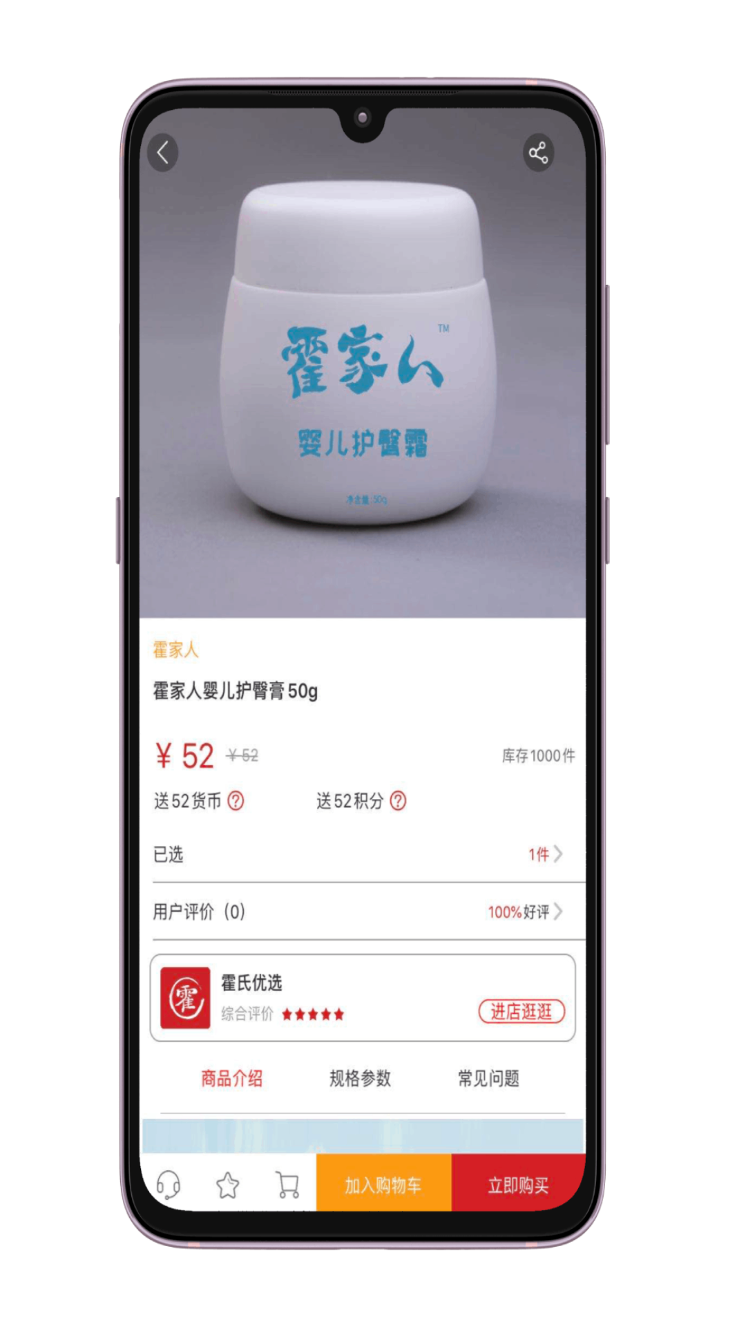 霍氏优选app截图