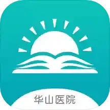 华山医学教育 v2.0.9