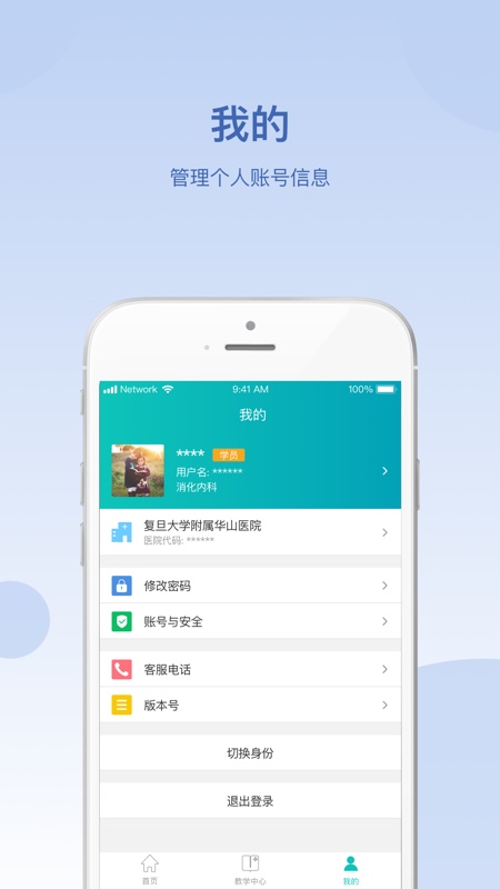 华山医学教育app截图