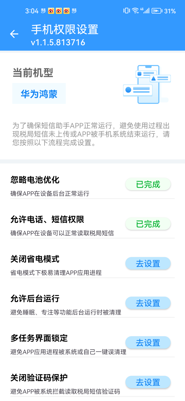 慧算账财税短信助手下载介绍图