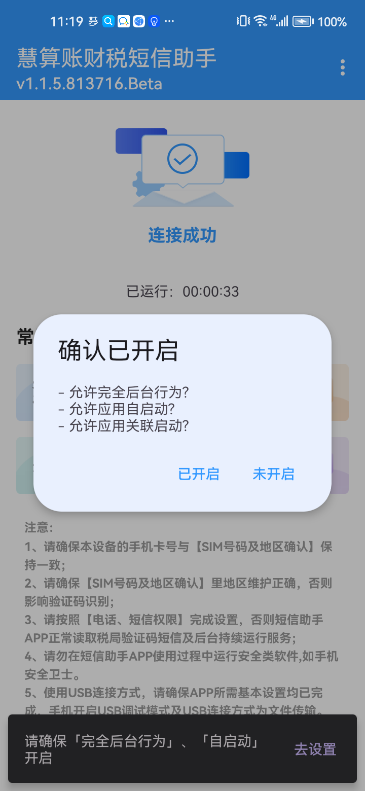 慧算账财税短信助手app截图