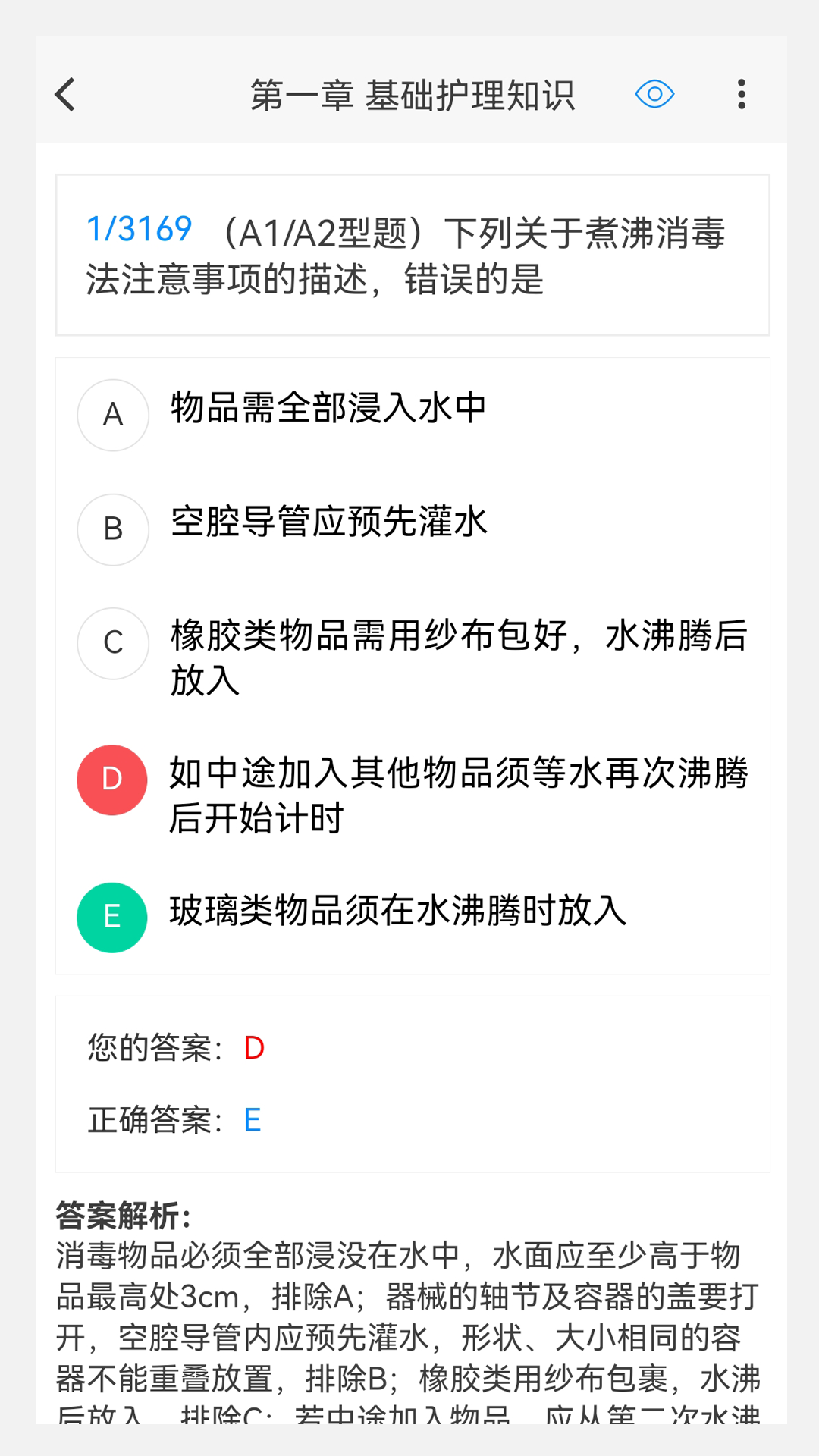 护士资格100题库app截图