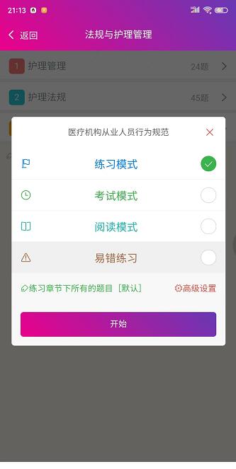 护士资格总题库app截图