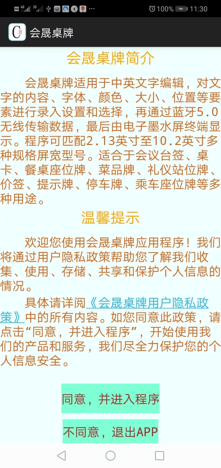 会晟桌牌app截图